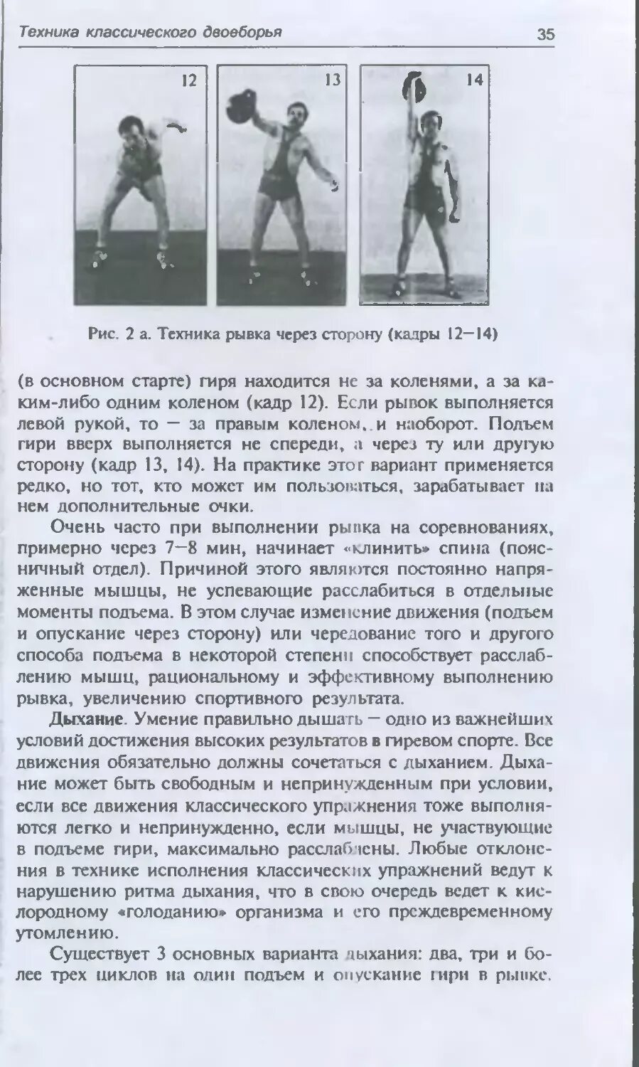 Техника выполнения подъема гири. Рывок гири техника. Рывок гири 16 кг техника. Рывок гири через сторону. Толчок гири техника выполнения.