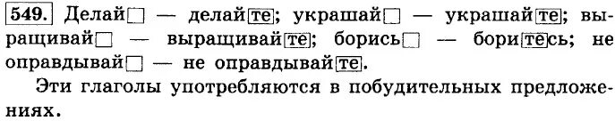 Делай украшай землю и жизнь выращивай пшеницу если ты. Делай украшай землю и жизнь выращивай пшеницу если ты агроном. Делай украшай землю и жизнь выращивай. Русский 6 класс ладыженская 2 часть все наклонения глаголов. Русский язык 6 класс упражнение 597