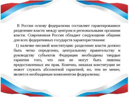 Двухпалатный парламент в федеративном государстве