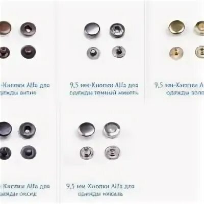 Заклепки люверсы 75мм. Кнопки для одежды металлические пробивные какие бывают. Кнопки для одежды альфа. Насадка для кнопок омега таблица 5мм-30мм. Потайная пуговица.