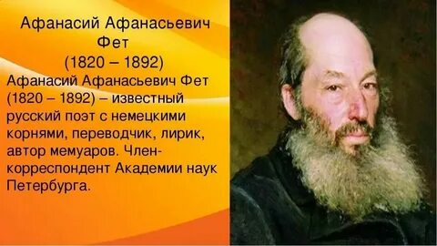 Фет 4 класс рабочий лист
