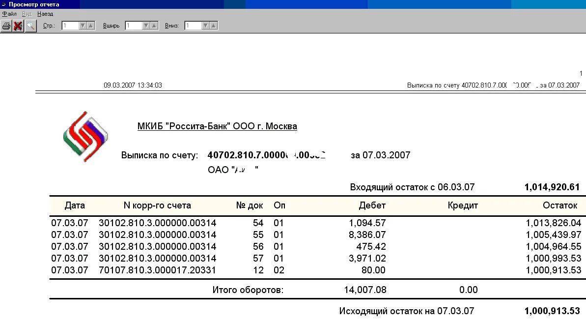 Как изменить банковскую выписку