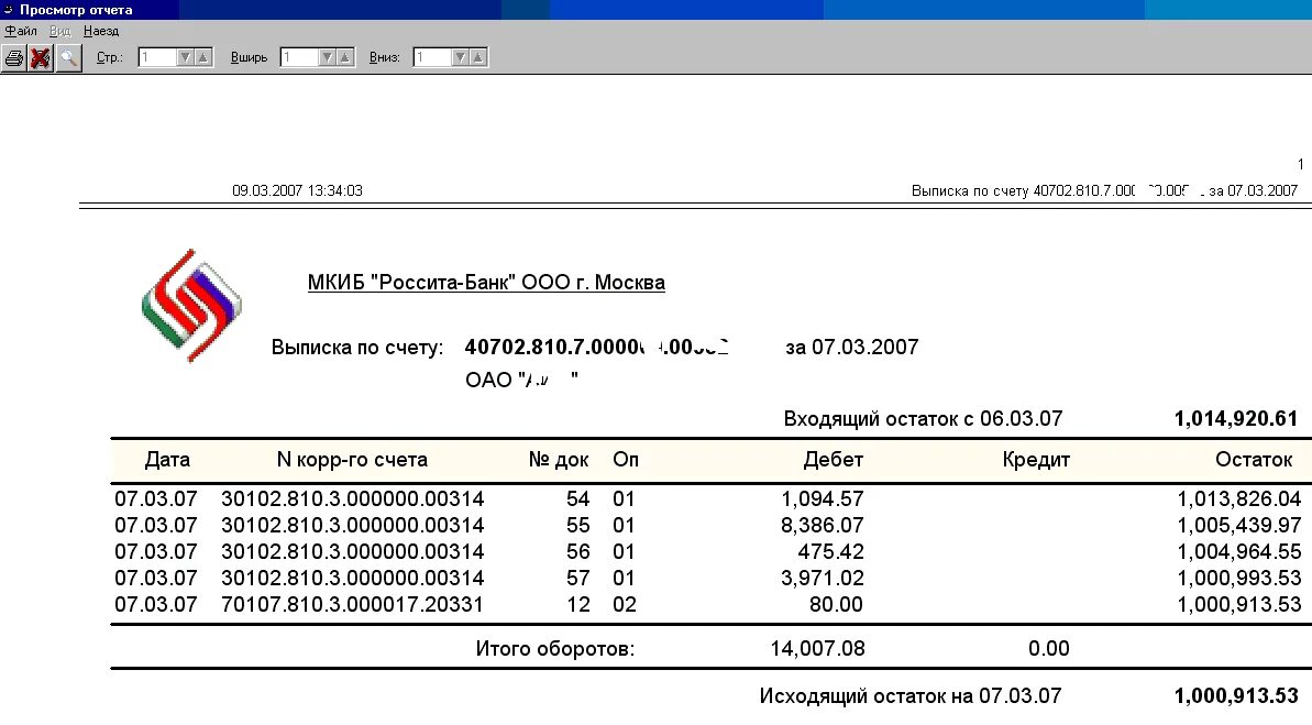 Кредит в банковской выписке. Выписка о движении денежных средств по счету. Выписка по счету о движении денежных средств по расчетному счету. Как выглядит выписка о движении денежных средств по счету. Выписка банка по расчетному счету пример.