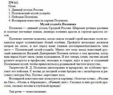 Русский язык 8 класс упражнение 268