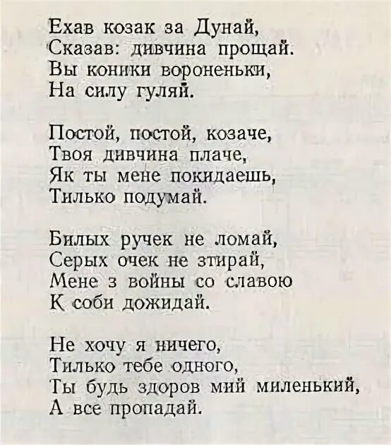 Песня вышла мадьярка на берег. Ехал казак за Дунай текст. Слова песни ехал казак за Дунай на русском. Текст песни ехали казаки. Їхав Козак за Дунай текст песни.