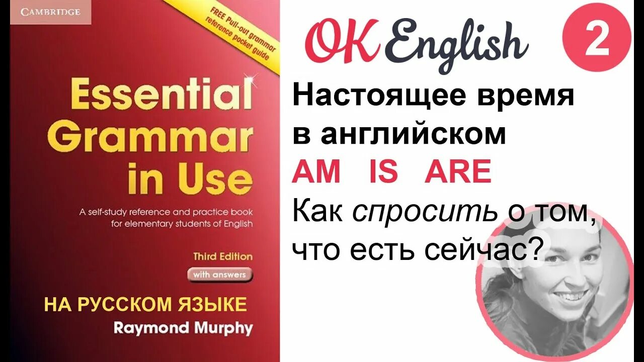 Use of English 4 класс. Murphy ответы красный. Ok English - уроки английского языка. Use of English Unit 2. Английский 7 класс english in use