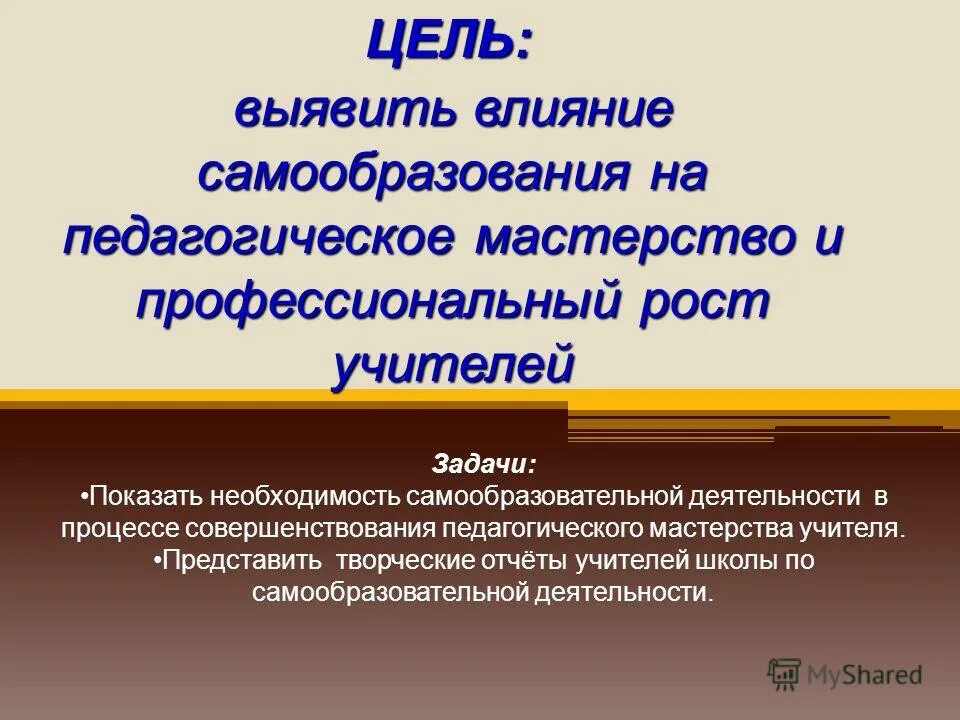 профессиональное мастерство учителя. ступени профессионального роста. профессионально-личностный рост педагога это. педагогическое мастерство. мастерство педагогического роста учителя.
