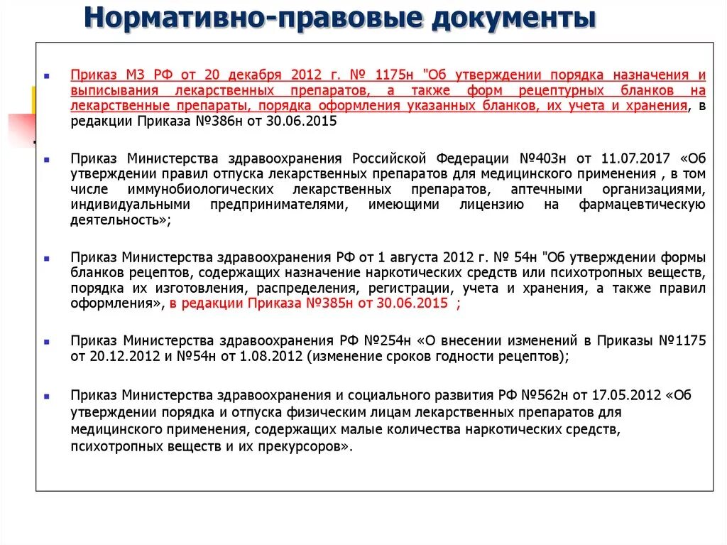 Об утверждении правил отпуска лекарственных препаратов. Экспертиза рецепта в аптеке. Фармацевтическая экспертиза рецепта примеры. Порядок регистрации рецептов в аптеке. Этапы проведения экспертизы рецепта в аптеке.