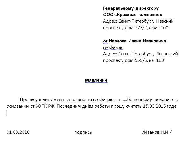 Форма заявления на увольнение образец. Форма заявления на увольнение по собственному желанию. Заявление на увольнение по собственному желанию образец. Заявление на увольнение по собственному желанию образец с отработкой. Как правильно написать заявление увольнение по собственному желанию.