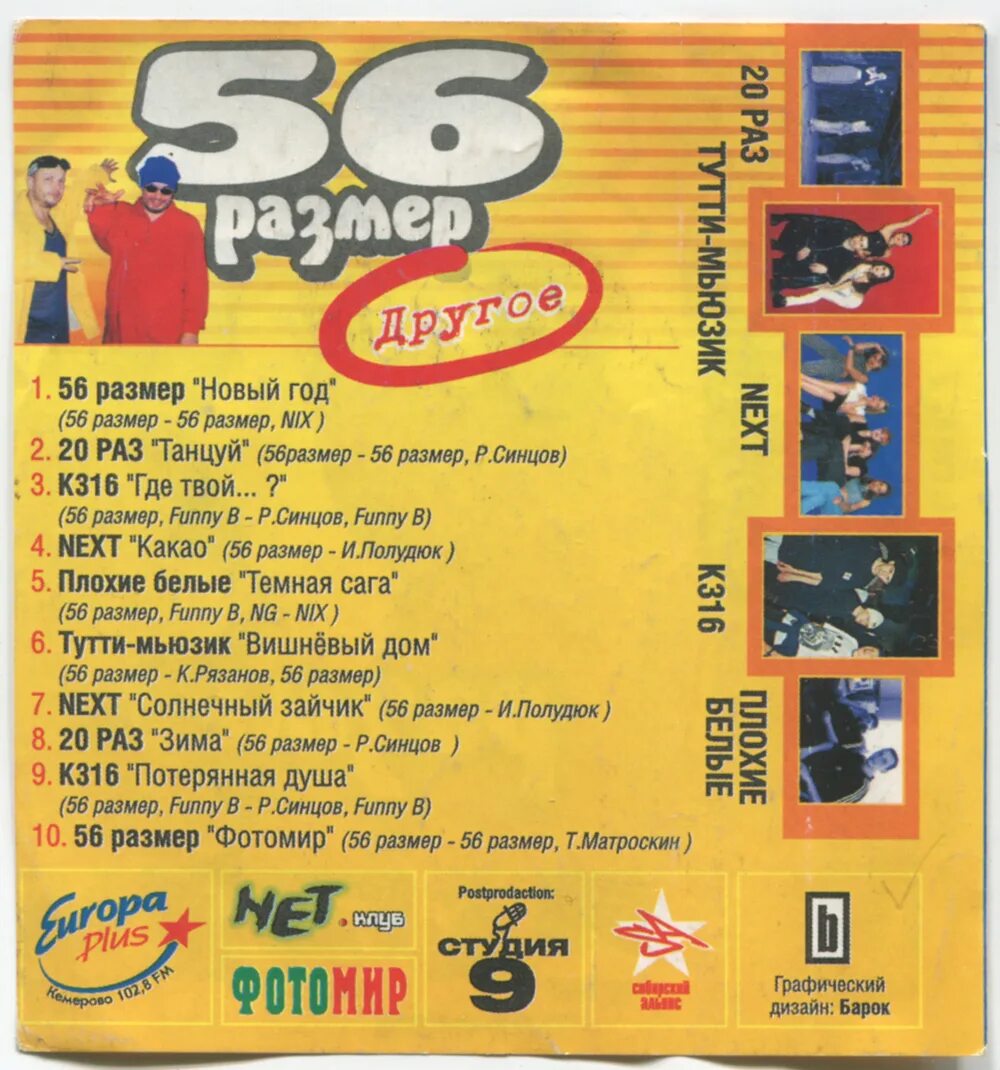 Участники группы "плохие белые". Рэп мало. Плохие белые междуреченск рэп. Термит рэп рекордз. Группа каста кассеты.