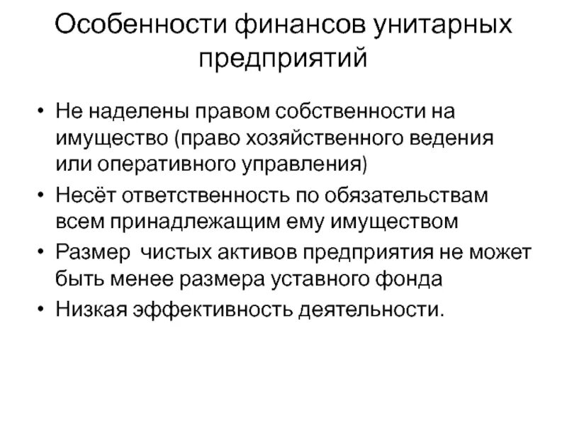 Принадлежит предприятию на праве хозяйственного ведения. Унитарное предприятие основанное на праве хозяйственного ведения. Предприятия основанные на праве хозяйственного ведения. Имущество принадлежит на праве хозяйственного ведения;. Право хозяйственного ведения имуществом.