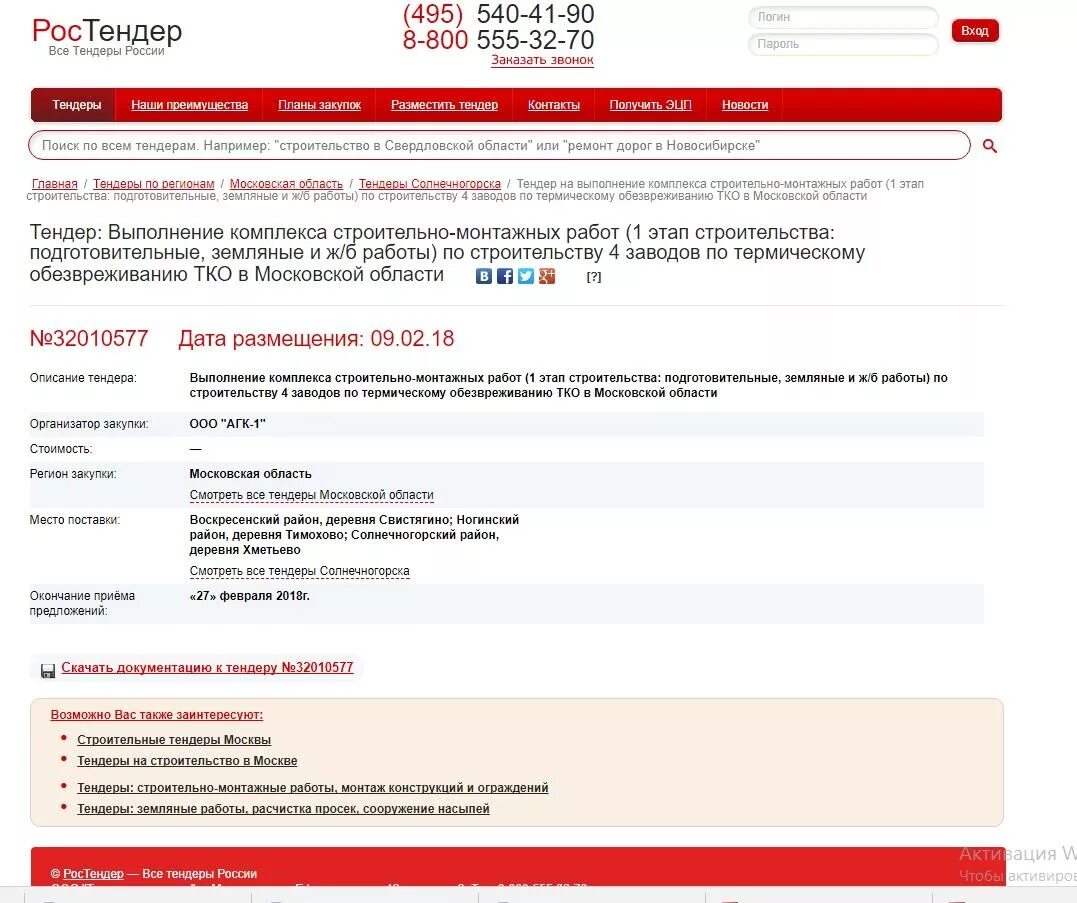 Портал поставщика х5. Поставка москва тендеры. Портал поставщиков сте что такое. Записаться к врачу по полису. Поставка москва тендеры.