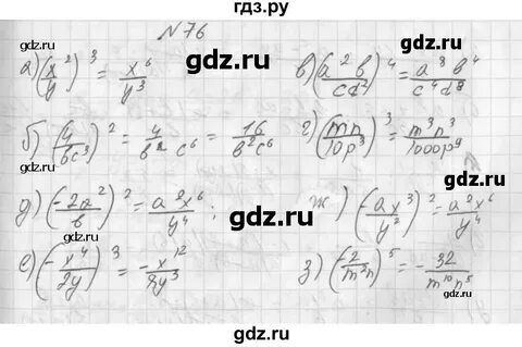 Упражнение 76 8 класс