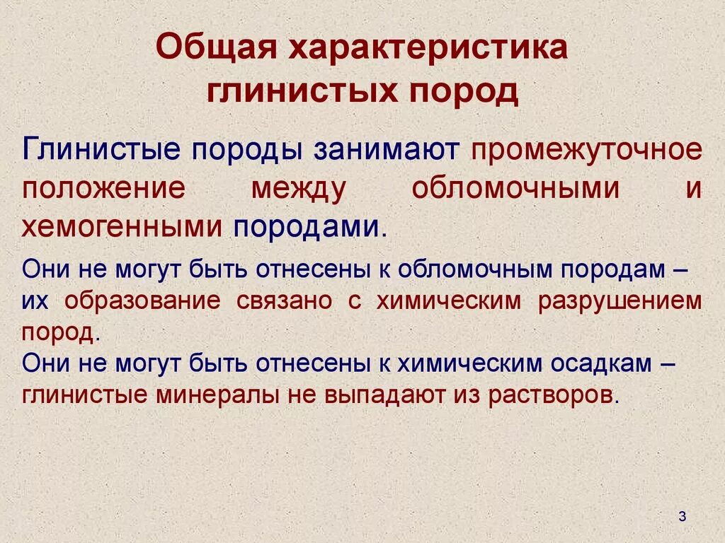 Глинистые породы. Образование глинистых пород. Глинистые породы примеры. Глинистые минералы примеры.