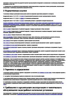 Инструкция по эксплуатации котельной