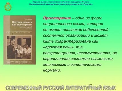 Литературный язык основа культуры речи