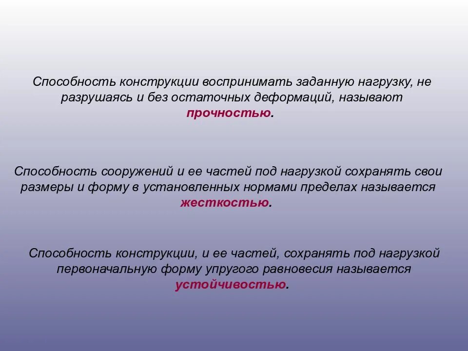 Прочностью материала называется. Способность конструкции. прочность это способность конструкции. способность материала воспринимать нагрузку не разрушаясь. способность материала сопротивляться деформациям называется.