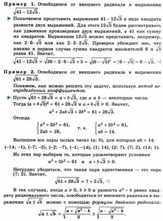 Радикал 8 класс