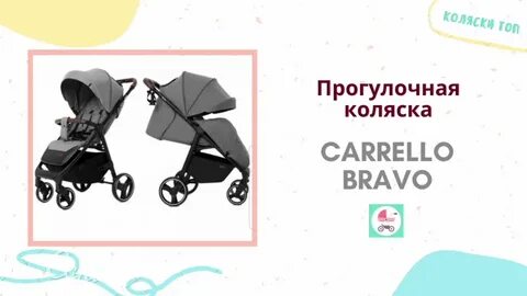 Carrello bravo crl 8512 обзоры