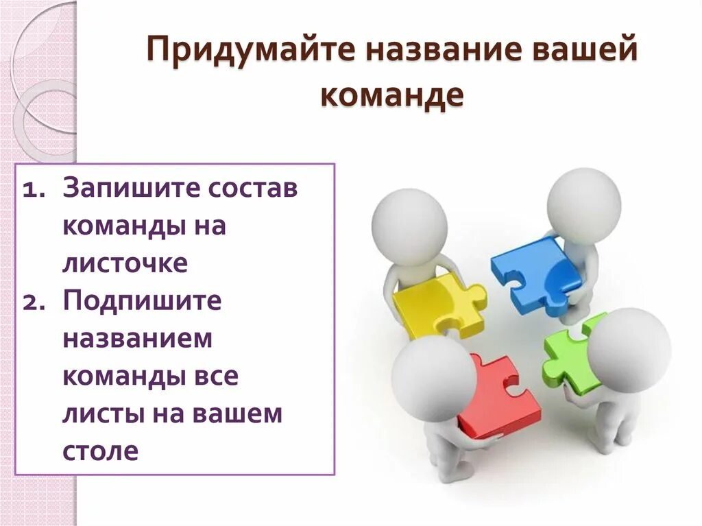 Придумать название мероприятия. Придумать название команды. Как придумать название команды. Придумать название проекта. Придумай название команды.