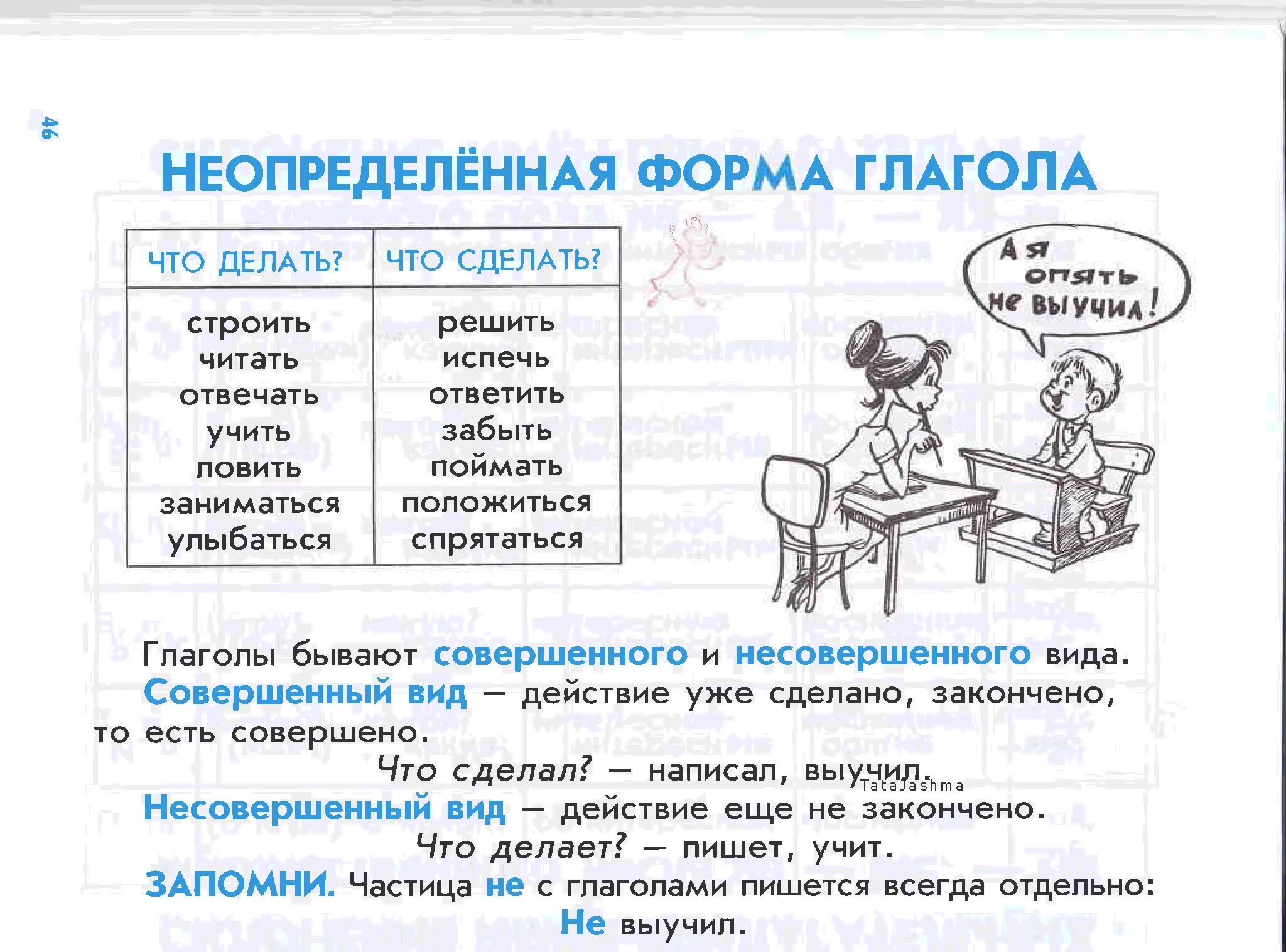 Неопределенная форма глагола жил. Неопределенная форма глагола. Гл в неопределенной форме. Глаголы не определеной формы. Гдаголы в неопределённой форме.