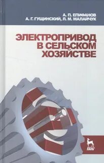 Учебное пособие электропривод