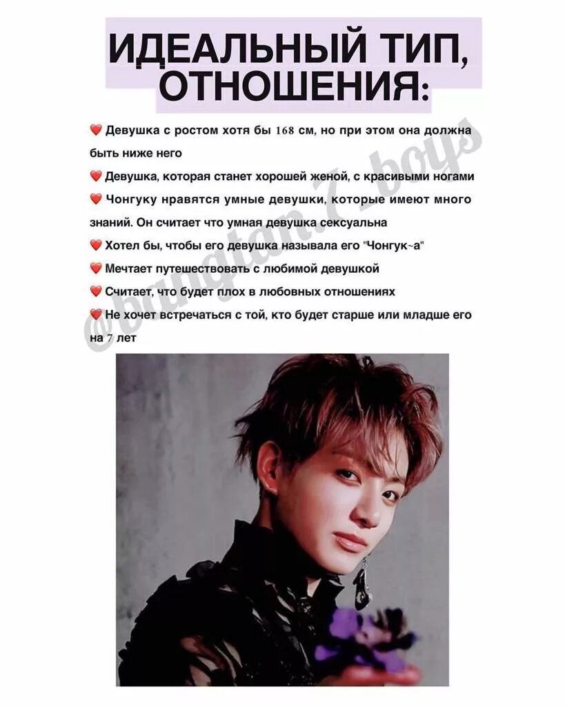 Типы бтс. Чон чонгук факты. интересные факты о чонгуке. интересные факты о чонгуке из бтс. идеальный тип девушки чон чонгук.