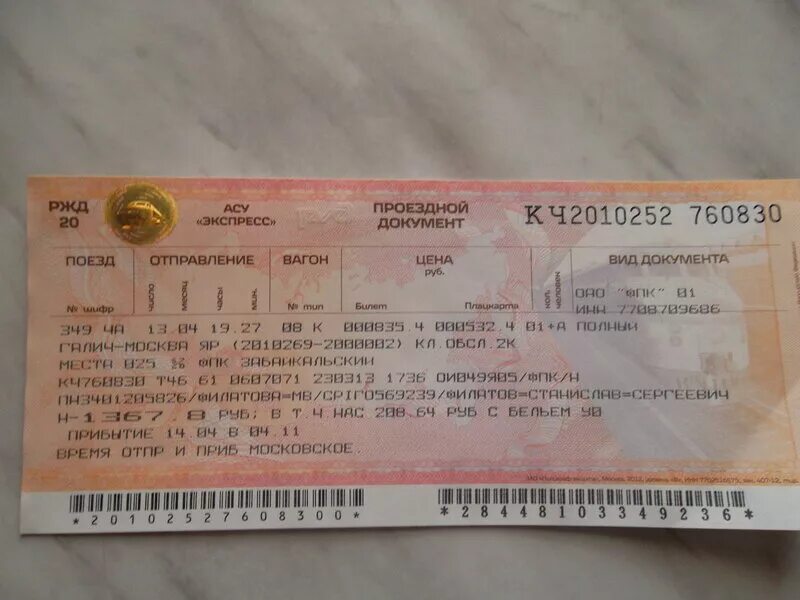 ЖД билеты. Билет на поезд. Билет до Москвы. Билеты на поезд екатеринбург казань цена