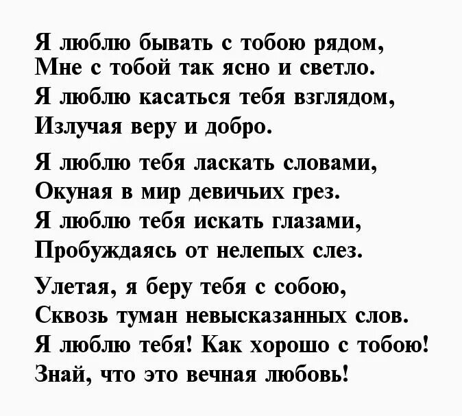 Стихи о любви любимому. Стихи о любви к мужчине. Стих любимому мужчине о любви. Стихи любимому парню о любви. Я люблю тебя до слез мужчине