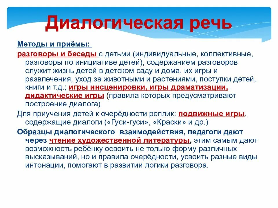 Содержание речевых умений