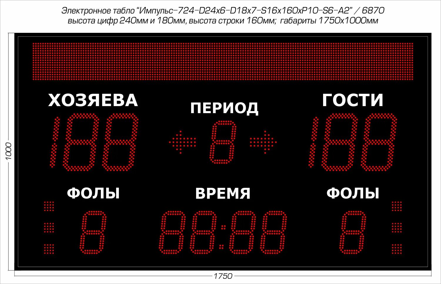 Табло е6.3 213. Цифровое табло. Электронное табло. Спортивное табло. Электронное табло минеральные воды