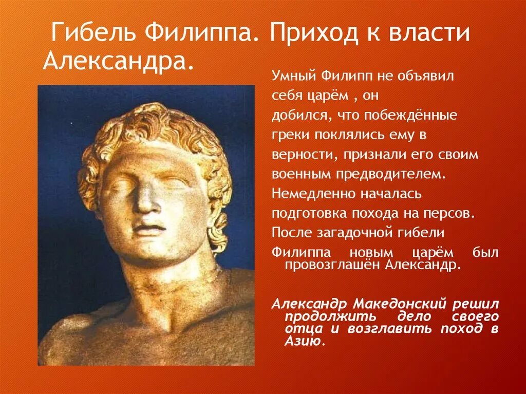 Смерть Филиппа 2 царя Македонии. Информация о александре македонском