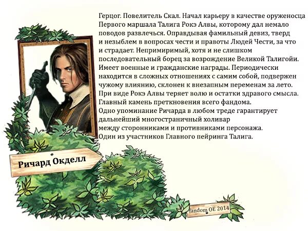 Что герцог подобрал в лесу