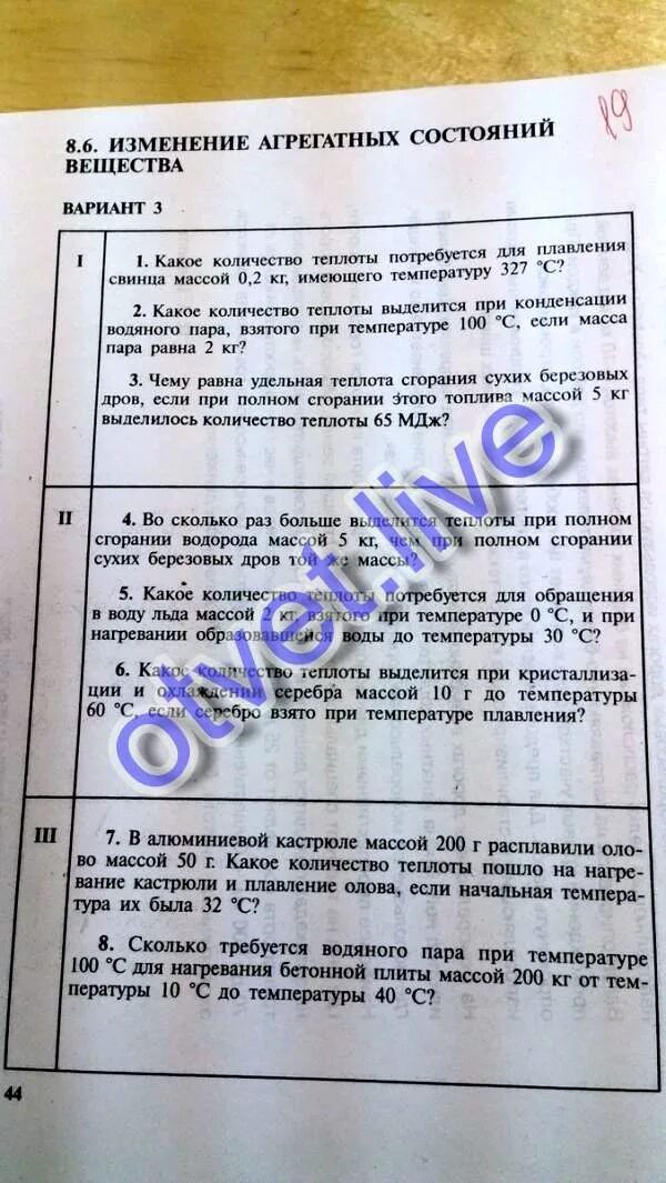 Какое количество теплоты потребуется расплавить. Какое количество теплоты потребуется расплавить