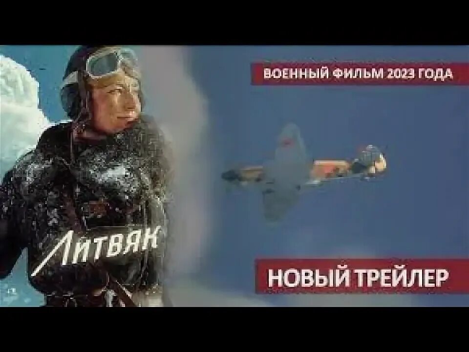 Литвяк 2025. Литвяк 2025