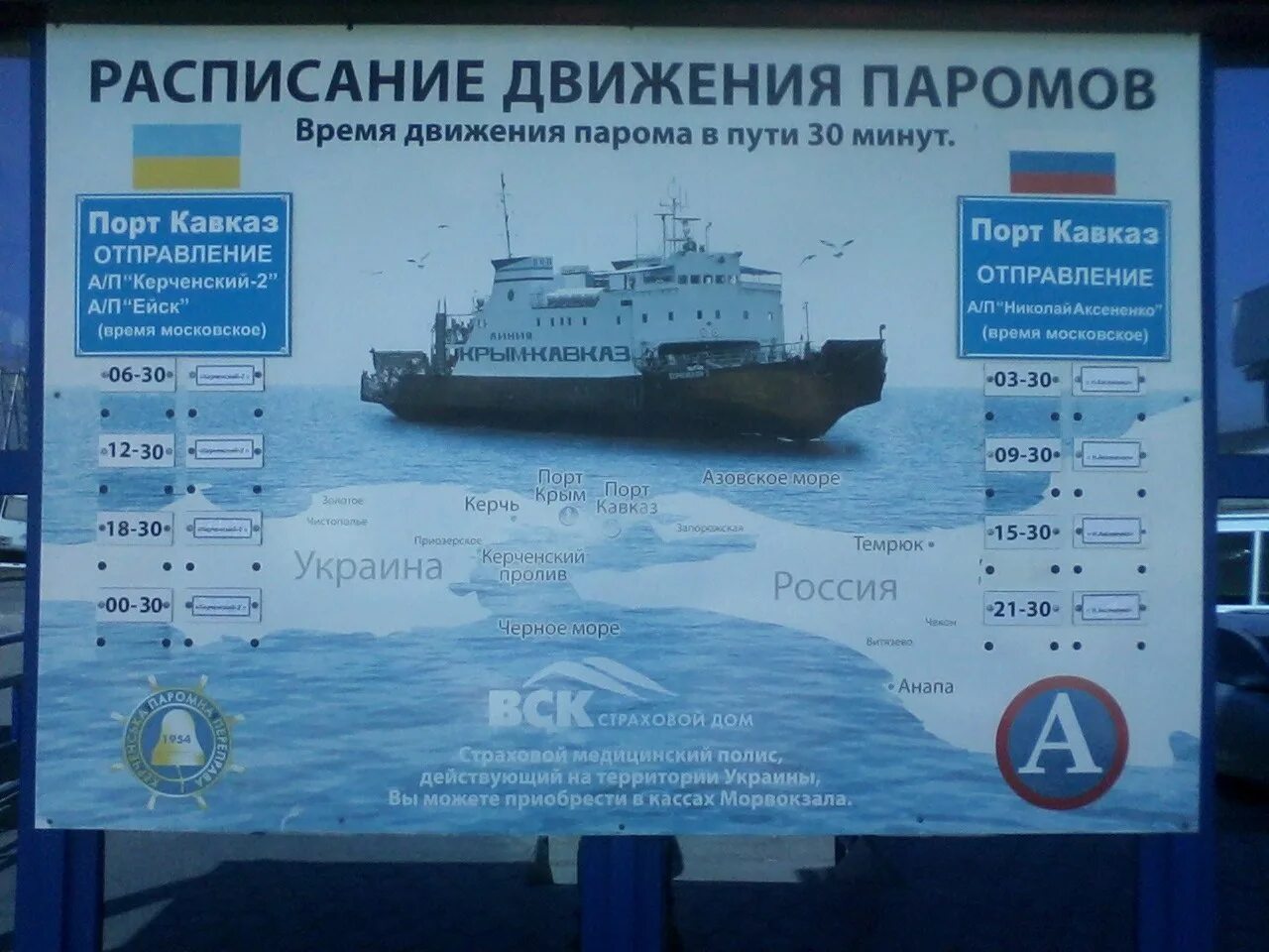 Движение переправа. Порт кавказ паромная переправа в крым. паром порт кавказ. паром керчь. переправа в крым на пароме.