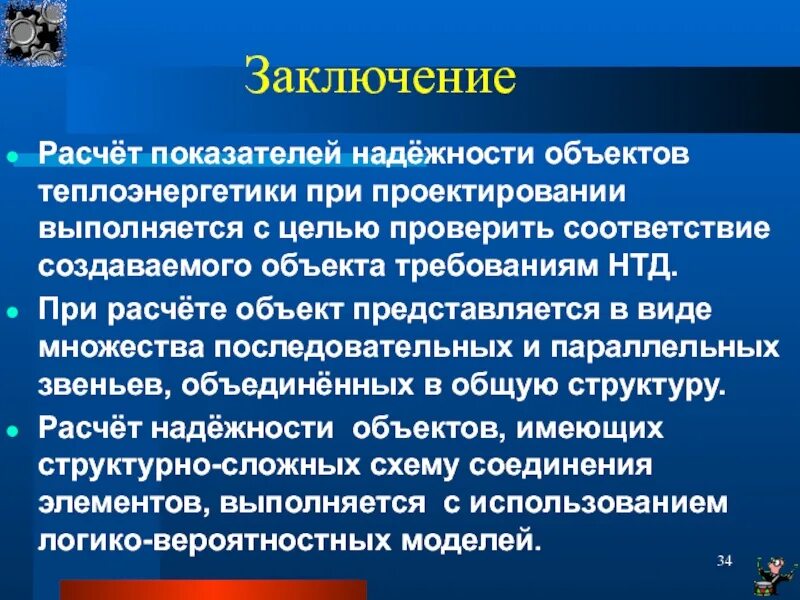 Расчет проблем. Надежность объекта показателей. расчет показателей надежности. вывод по расчету что это. объект расчетов.