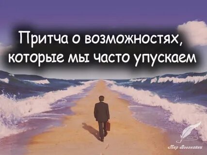 Цель жизни притчи