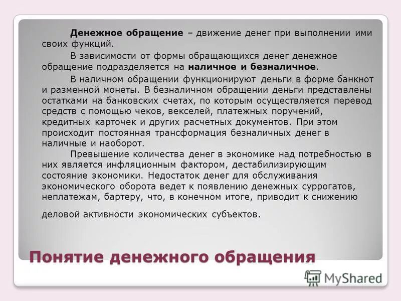 Принципы наличного денежного обращения. Правовое регулирование денежного обращения в рф. Положение о наличном денежном обращении. Порядок работы с наличными денежными средствами. Правило учета наличных денежных средств в организации.