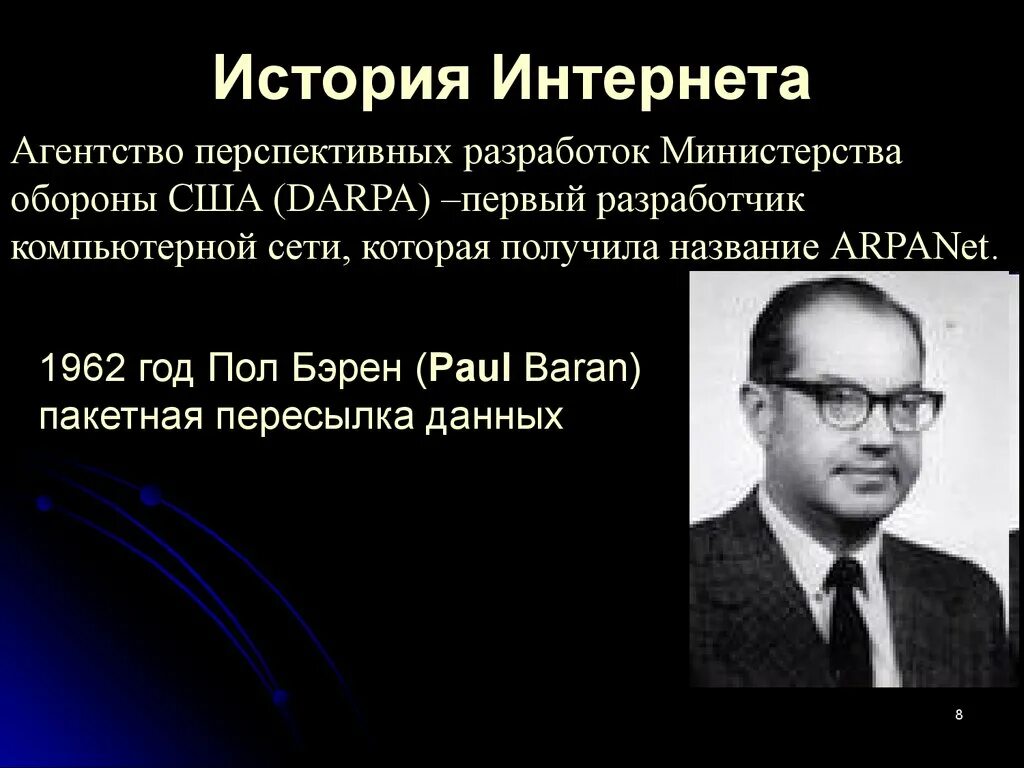 Откуда появился интернет. История интернета. Создание интернета. История создания интернета. Кто создал интернет кратко.