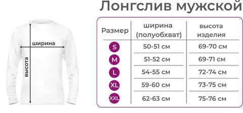 Размеры лонгсливов женских