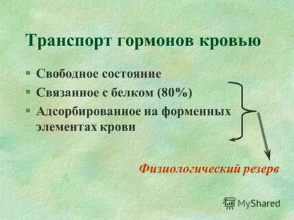 Находятся в свободном состоянии