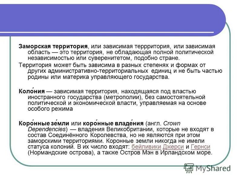 Список государств и зависимых территорий по площади. Как называется зависимая территория. Страны с зависимыми территориями. Как называется зависимая территория. Эндогенность и экзогенность в эконометрике.