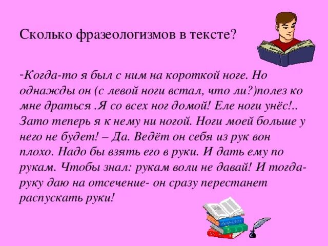 5 7 предложений с фразеологизмами. Текст с фразеологизмами. Тнст с фразеологизмами. Текст с фразеологизмами 5 класс. Составить рассказ с фразеологизмами.