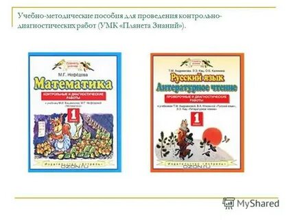 Контрольные работы 4 класс планета знаний