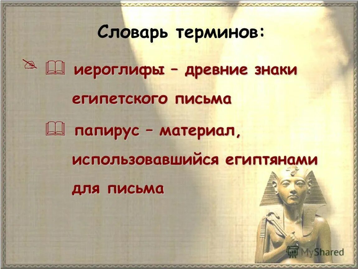 Все термины по истории 5 класс. Термины по древнему Египту. Термины Египта. Термины по истории древнего Египта. Древнеегипетские термины.