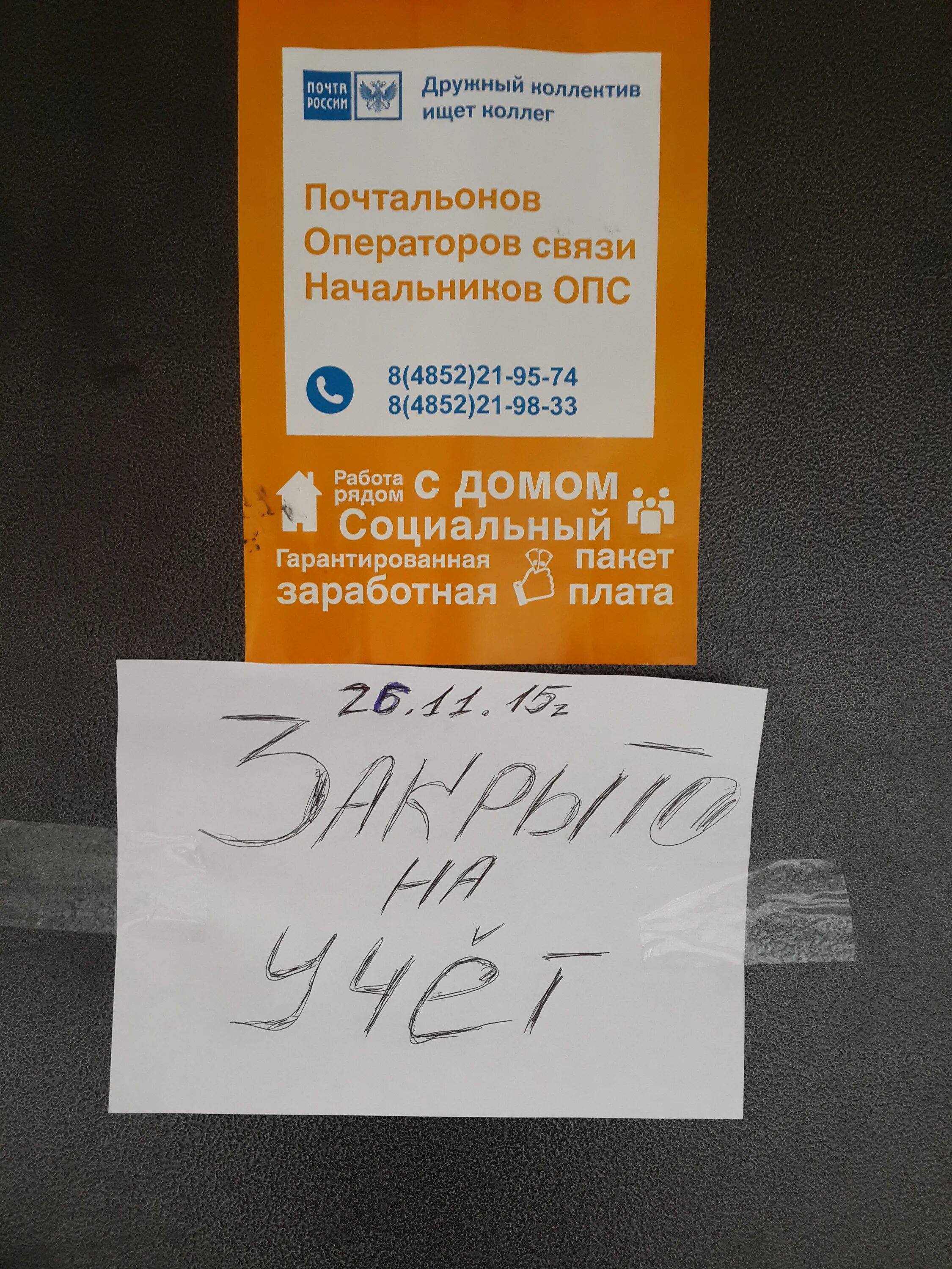 Часы работы почты томск. Почта не работает. Не почта. Почта России 2023.