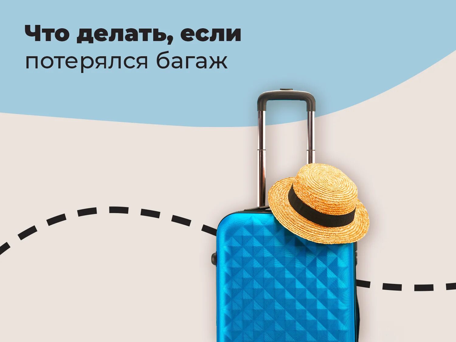 Утерянный багаж в аэропорту. Потерялся чемодан. Потерялся багаж в аэропорту. Luggage is или are. Lost baggage form.
