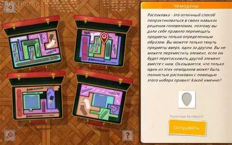 Чемодан с загадками