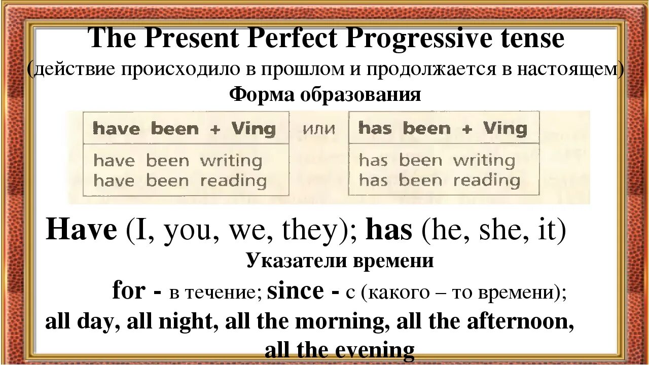 Present perfect Progressive правила. Образование present perfect Progressive. Презент Перфект прогрессив. Present perfect progressive tense